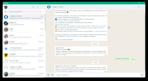 Как автоматизировать мессенджеры для бизнеса в CRM-системе