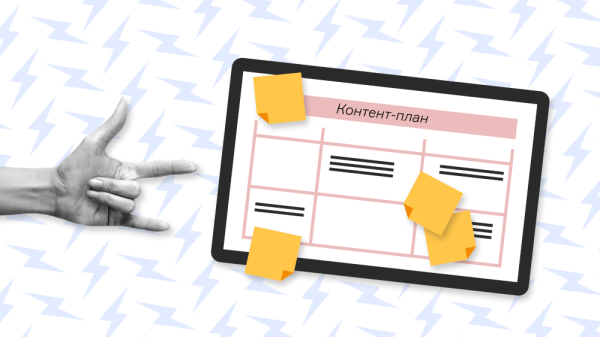 Каким должен быть контент-план