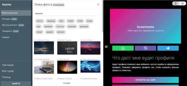 Что такое диплинки [и 6 сервисов, в которых их можно создать]