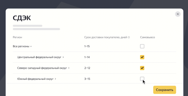 
            Яндекс Маркет реализовал быстрое подключение точек СДЭК в личном кабинете
        