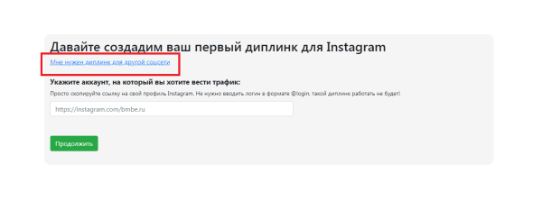 Что такое диплинки [и 6 сервисов, в которых их можно создать]