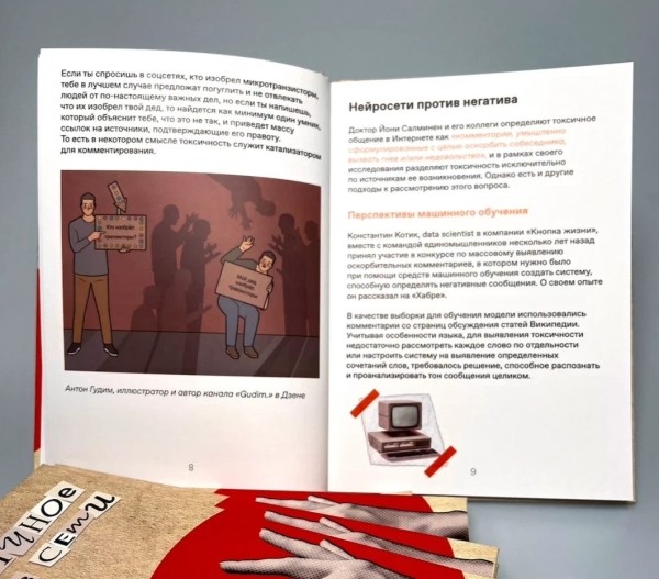 Дзен представил книгу «Нетоксичное общение в Сети» Дзен представил книгу «Нетоксичное общение в Сети»