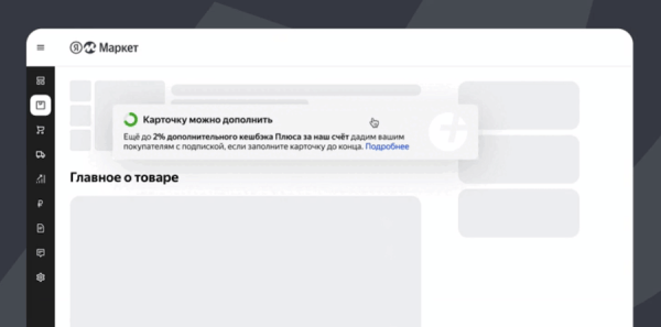 Яндекс Маркет сам будет выплачивать кешбэк вместо продавцов, улучшающих карточки товаров
         
            Яндекс Маркет сам будет выплачивать кешбэк вместо продавцов, улучшающих карточки товаров