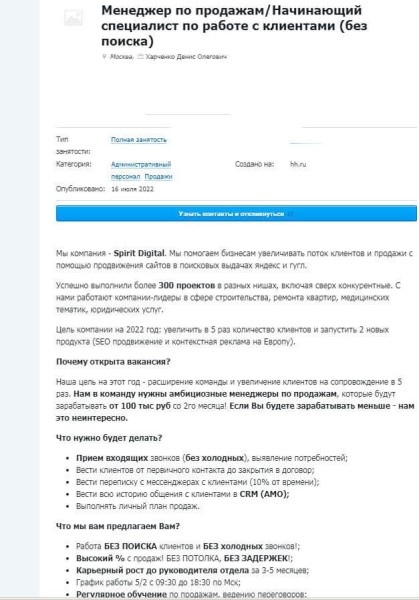 Составляем вакансию, которая соберет до 20 раз больше откликов Составляем вакансию, которая соберет до 20 раз больше откликов