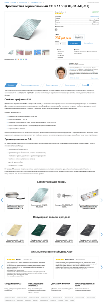 
            Как правильно оптимизировать карточку товара или 21 шаг к успеху
        