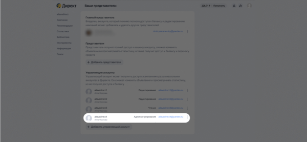 Директ представил новые уровни доступа для управляющего аккаунта и представителей
         
            Директ представил новые уровни доступа для управляющего аккаунта и представителей