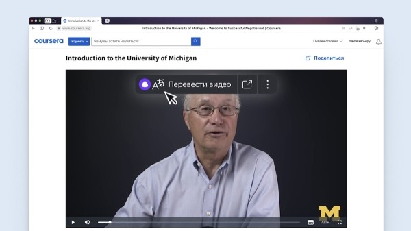 Яндекс Браузер переведет видеокурсы на образовательной платформе Coursera
         
            Яндекс Браузер переведет видеокурсы на образовательной платформе Coursera