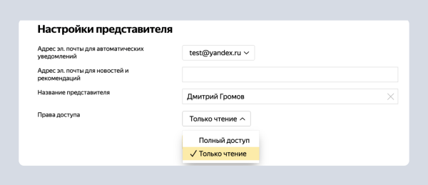 Директ представил новые уровни доступа для управляющего аккаунта и представителей Директ представил новые уровни доступа для управляющего аккаунта и представителей