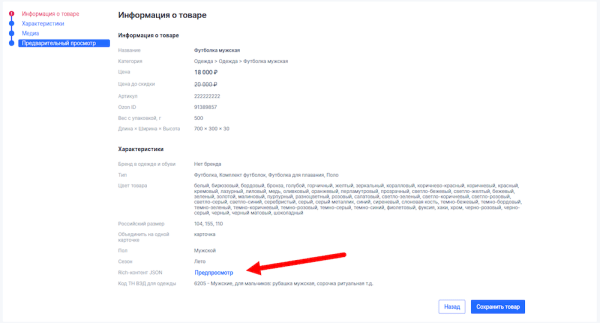 
            Рич-контент для маркетплейса Ozon: как создать, для чего и кому подойдет
        