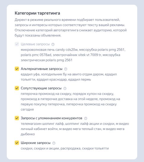 Яндекс позволил управлять категориями запросов автотаргетинга в рекламе приложений