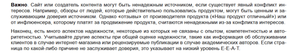 E-E-A-T и оценка качества страницы: перевод асессорской инструкции Google от декабря 2022 г. E-E-A-T и оценка качества страницы: перевод асессорской инструкции Google от декабря 2022 г.
