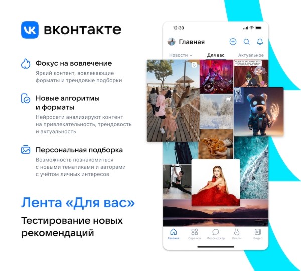 
            ВКонтакте тестирует новую ленту медиарекомендаций
        