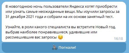 Яндекс создал забавный тест по следам поисковых запросов от 31 декабря 2021 года