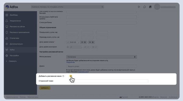 Яндекс рассказал о последних обновлениях в Adfox