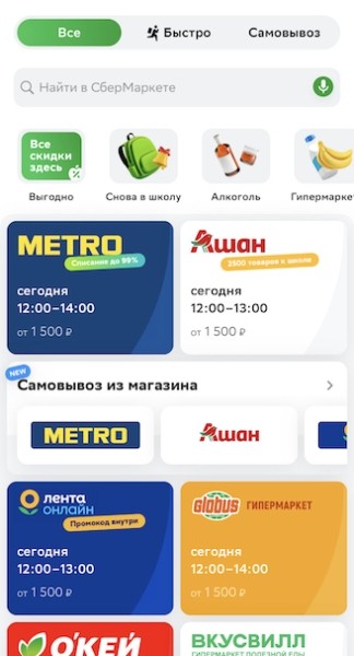 
            30% клиентов СберМаркета используют межретейлерный поиск
        