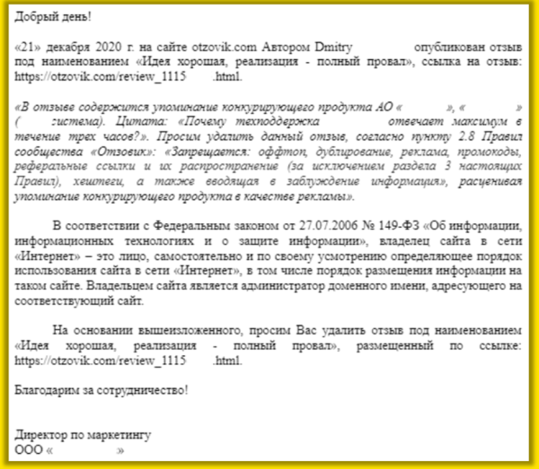 Optimization 2022: как удалить фейковые негативные отзывы?