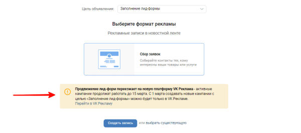 Лид-формы в VK Рекламе: что изменилось после переезда