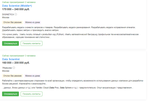 Кто такой Data Scientist