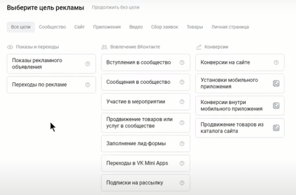VK Реклама: сравниваем форматы и цели в старом и новом рекламном кабинете ВКонтакте VK Реклама: сравниваем форматы и цели в старом и новом рекламном кабинете ВКонтакте