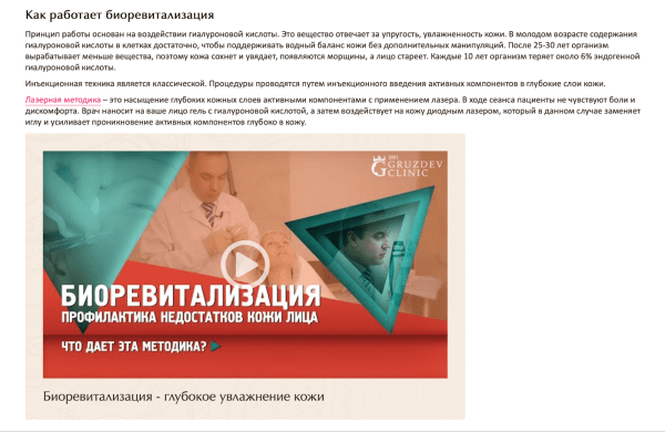 Видеоконтент для сайта клиники: готовые идеи для создания