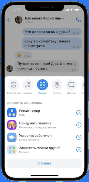 Сервисы VK Mini Apps станут доступны для совместного использования в VK Мессенджере
         
            Сервисы VK Mini Apps станут доступны для совместного использования в VK Мессенджере