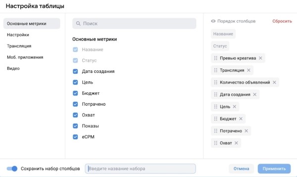 VK Реклама позволит настраивать актуальные наборы метрик для анализа рекламных кампаний
VK Реклама позволит настраивать актуальные наборы метрик для анализа рекламных кампаний