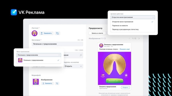 В VK Рекламе стало доступно продвижение мини-приложений ВКонтакте В VK Рекламе стало доступно продвижение мини-приложений ВКонтакте