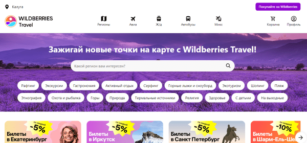 Wildberries представил сервис путешествий «Wildberries.Вместе» Wildberries представил сервис путешествий «Wildberries.Вместе»
