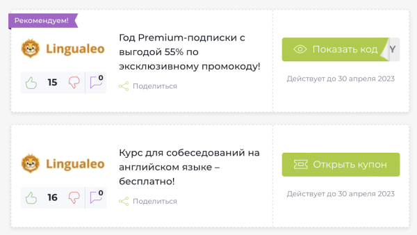 
            Промокоды в партнерском маркетинге: все за и против
        
