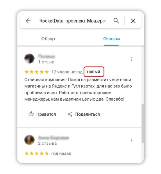 На Google Картах снова можно оставлять отзывы На Google Картах снова можно оставлять отзывы