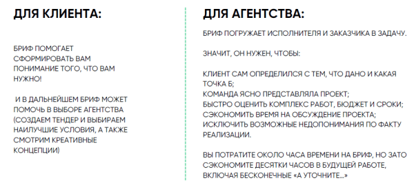 Брифование клиента: зачем это нужно и кому