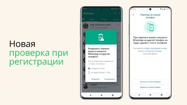 WhatsApp усилит защиту аккаунта
         
            WhatsApp усилит защиту аккаунта