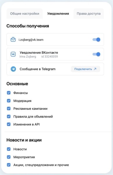 Уведомления из VK Рекламы теперь можно получать и ВКонтакте и в Telegram
         
            Уведомления из VK Рекламы теперь можно получать и ВКонтакте и в Telegram
