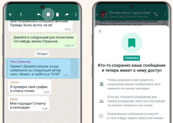 WhatsApp запустил новую функцию «Сохранить в чате»
WhatsApp запустил новую функцию «Сохранить в чате»