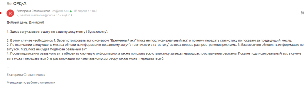 Как проводить ежемесячные акты в ОРД при маркировке рекламы, если заказчик платит раз в квартал
Как проводить ежемесячные акты в ОРД при маркировке рекламы, если заказчик платит раз в квартал