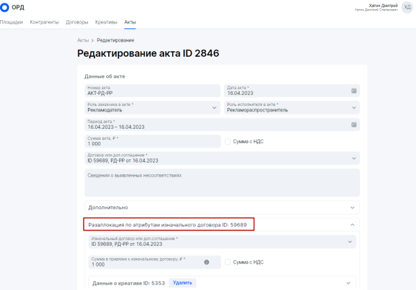 Как проводить ежемесячные акты в ОРД при маркировке рекламы, если заказчик платит раз в квартал
Как проводить ежемесячные акты в ОРД при маркировке рекламы, если заказчик платит раз в квартал