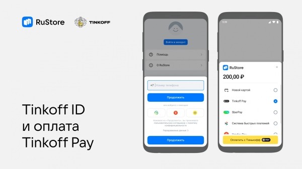 В RuStore появились Tinkoff ID и оплата через Tinkoff Pay В RuStore появились Tinkoff ID и оплата через Tinkoff Pay