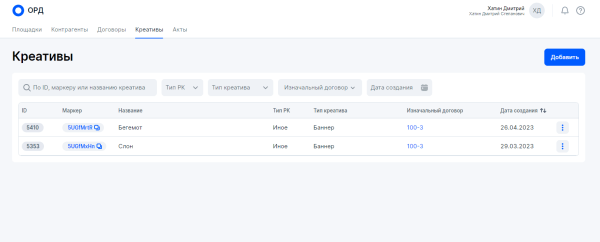 
            Оформление разаллокации в ОРД для рекламных агентств при маркировке интернет-рекламы
        