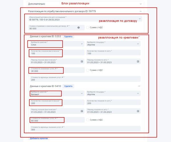 
            Оформление разаллокации в ОРД для рекламных агентств при маркировке интернет-рекламы
        