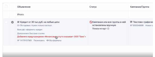 Яндекс Директ предупредит, что к объявлению добавлен дисклеймер Яндекс Директ предупредит, что к объявлению добавлен дисклеймер