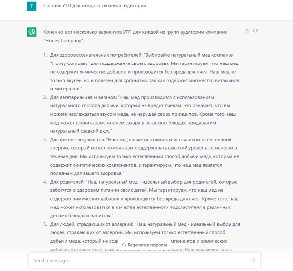 Чем ChatGPT может помочь маркетологам Чем ChatGPT может помочь маркетологам