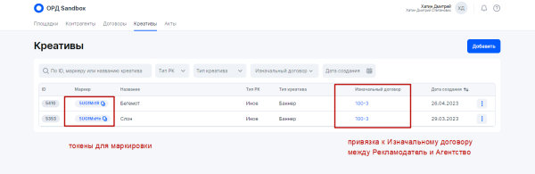 Разаллокация в ОРД для владельцев интернет-площадок и блогеров
         
            Разаллокация в ОРД для владельцев интернет-площадок и блогеров