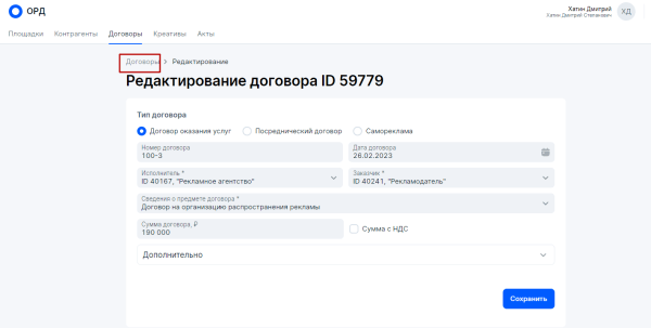 
            Оформление разаллокации в ОРД для рекламных агентств при маркировке интернет-рекламы
        