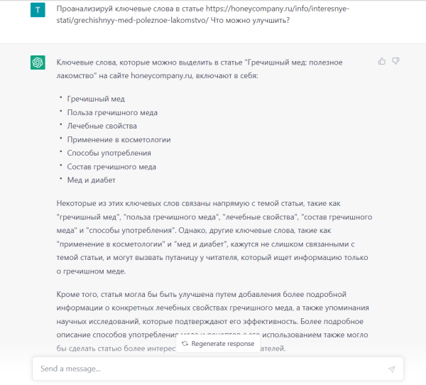 Чем ChatGPT может помочь маркетологам Чем ChatGPT может помочь маркетологам
