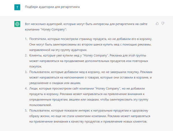 Чем ChatGPT может помочь маркетологам Чем ChatGPT может помочь маркетологам