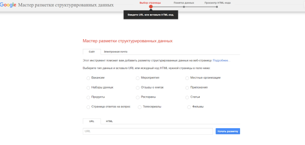 Виды микроразметки для сайта