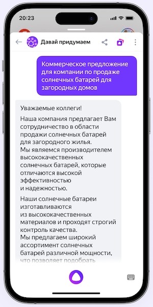 
            Нейросеть нового поколения YaGPT появилась в Алисе
        