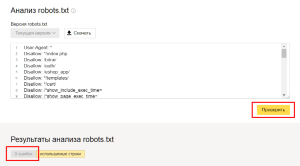 Полное руководство по Яндекс Вебмастеру. Часть 2 Полное руководство по Яндекс Вебмастеру. Часть 2