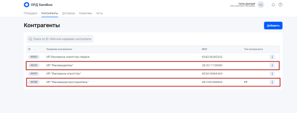 Разаллокация в ОРД для владельцев интернет-площадок и блогеров
         
            Разаллокация в ОРД для владельцев интернет-площадок и блогеров