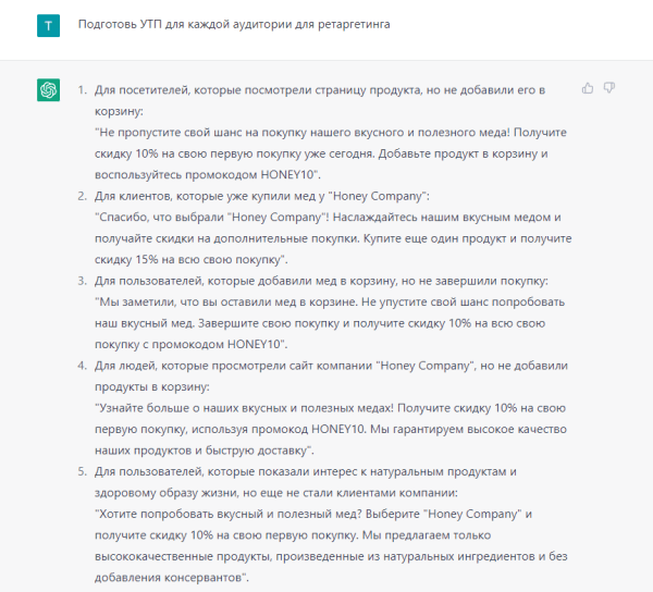 Чем ChatGPT может помочь маркетологам Чем ChatGPT может помочь маркетологам